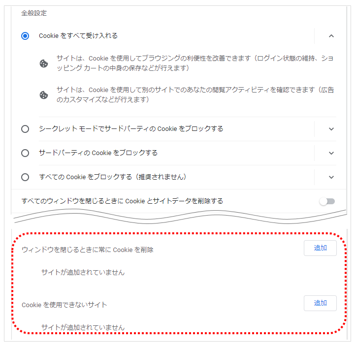 cookie_setting_5.png cookie_setting_5.png