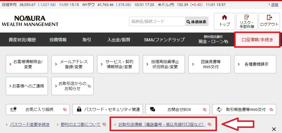 口座情報画面.jpg